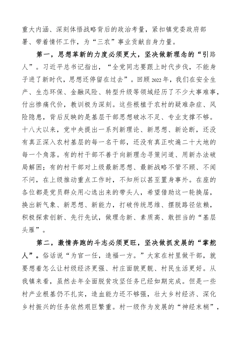 乡镇村两委班子集中轮训培训班开班仪式讲话2篇.docx_第2页