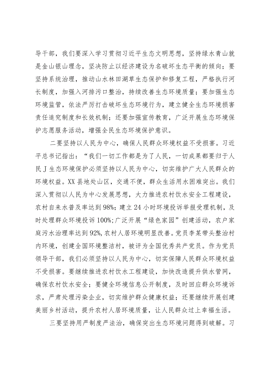 2023年度环保局局长主题教育读书班交流发言提纲.docx_第2页