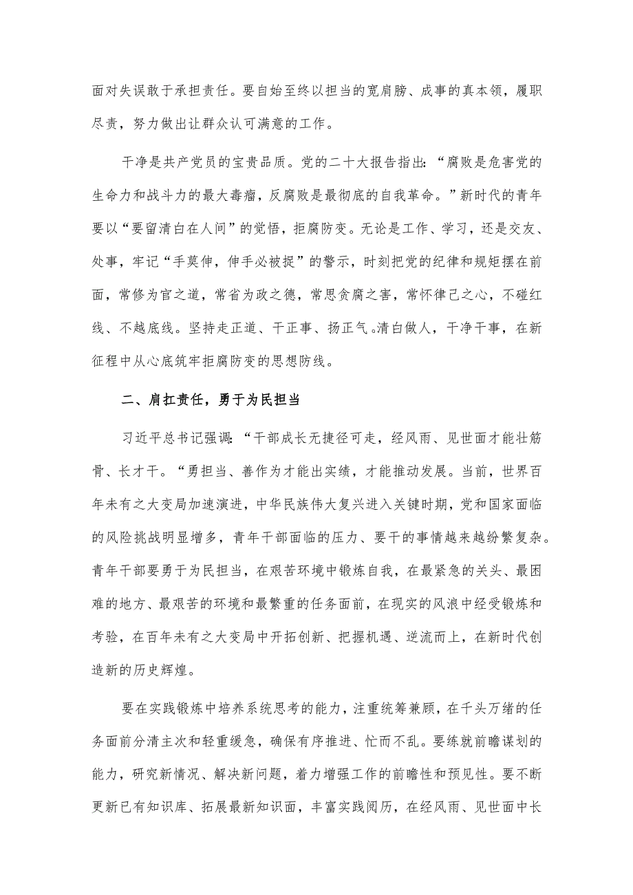 青年要忠诚践行初心 实干担当使命（党课讲稿）.docx_第2页