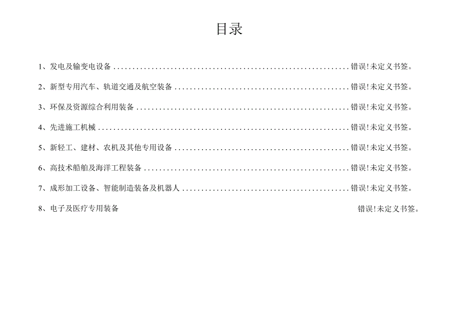 福建省首台套重大技术装备推广应用指导目录.docx_第2页