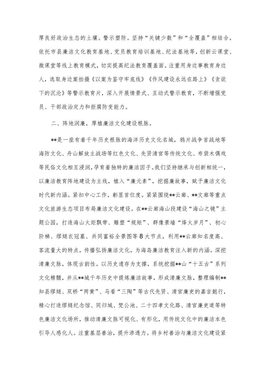 廉洁文化建设工作推进会发言供借鉴.docx_第2页