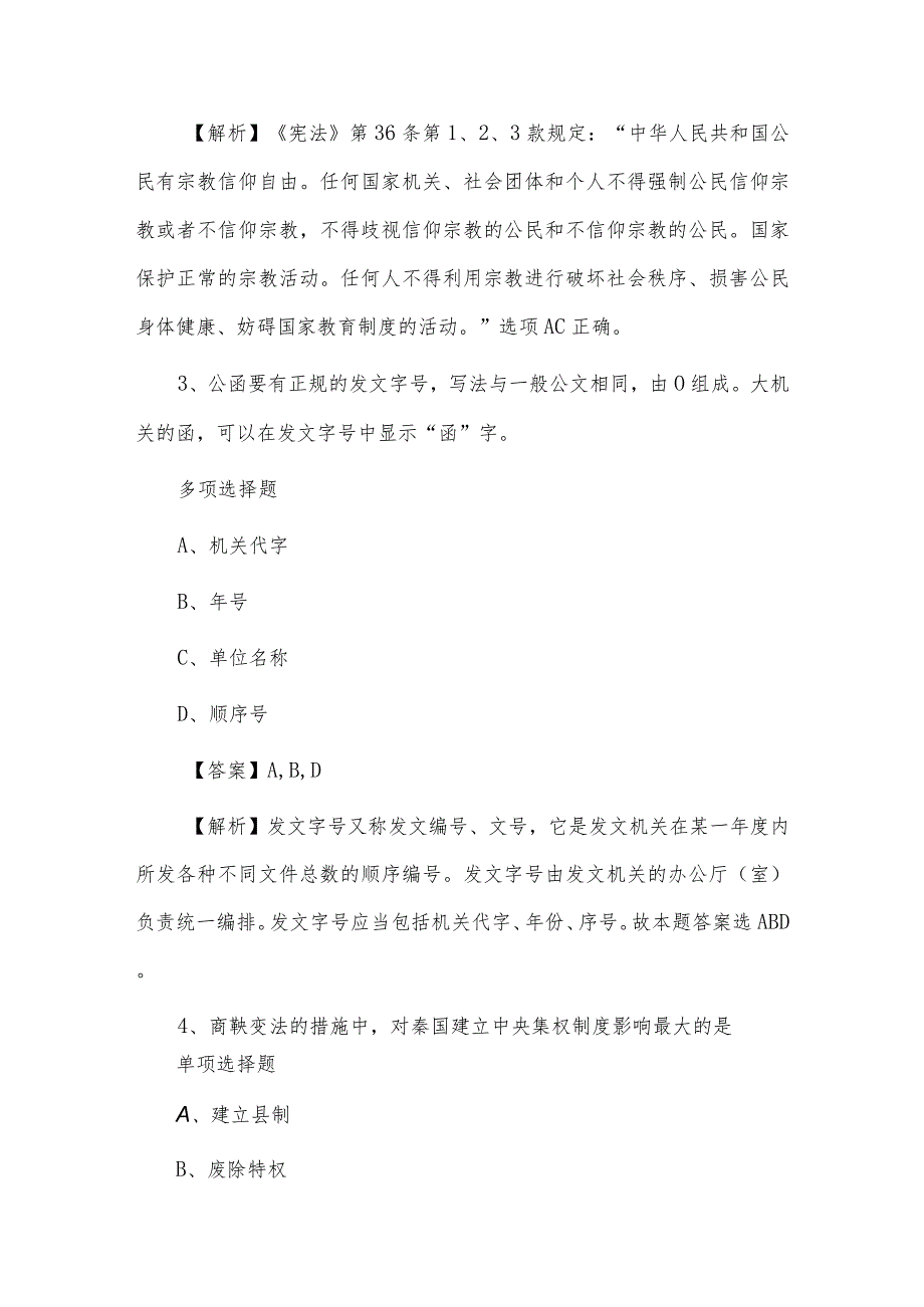 事业单位招聘真题及答案解析复习真题题库供借鉴.docx_第2页