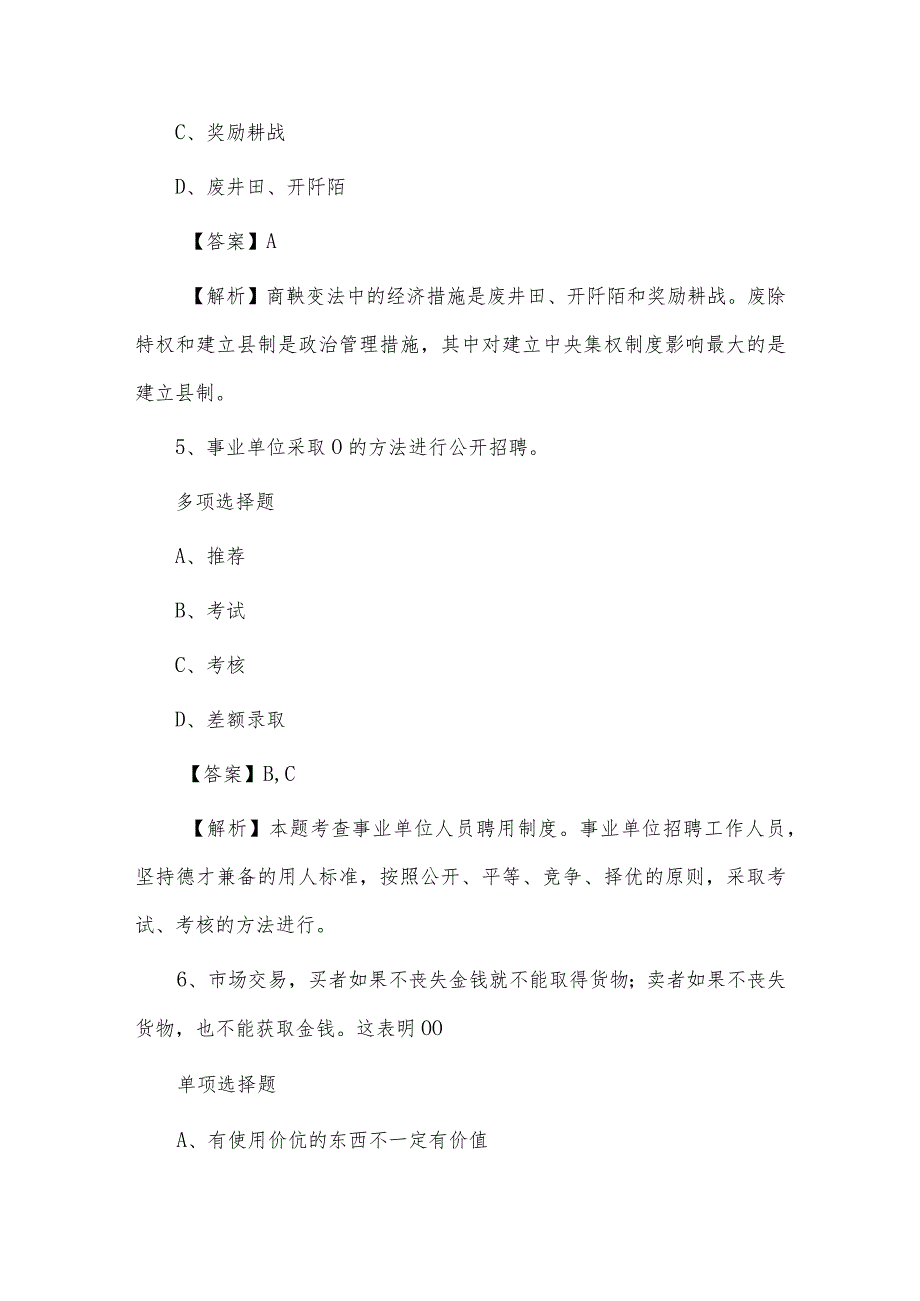 事业单位招聘真题及答案解析复习真题题库供借鉴.docx_第3页