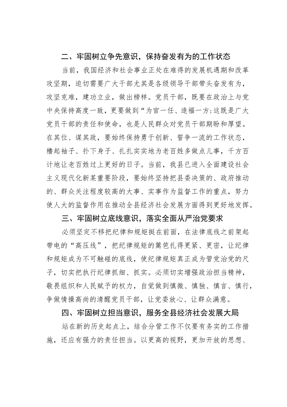 某某县人副主任主题教育读书班研讨发言材料.docx_第2页