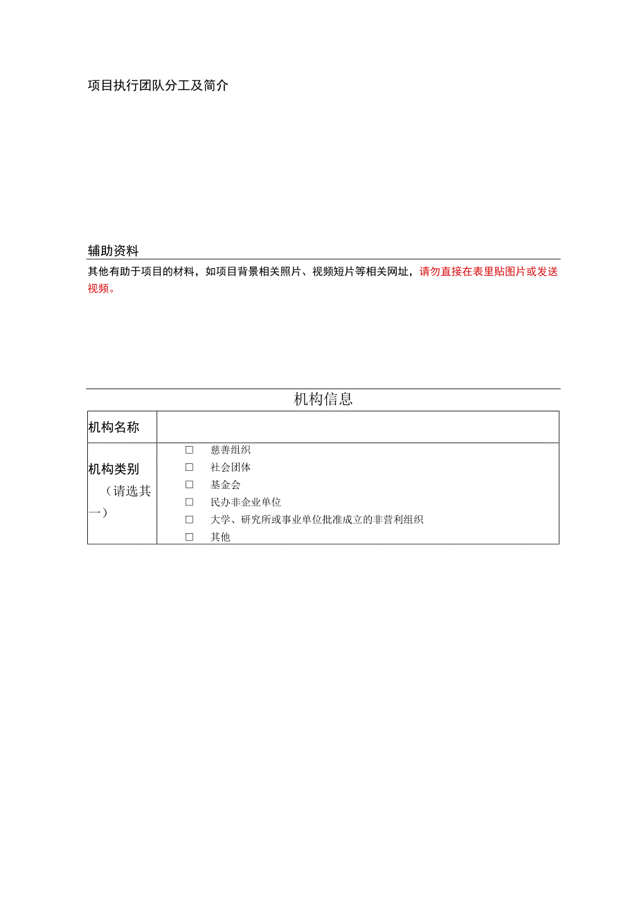 美好学校淇县罗莱筑梦校园项目申报书.docx_第3页