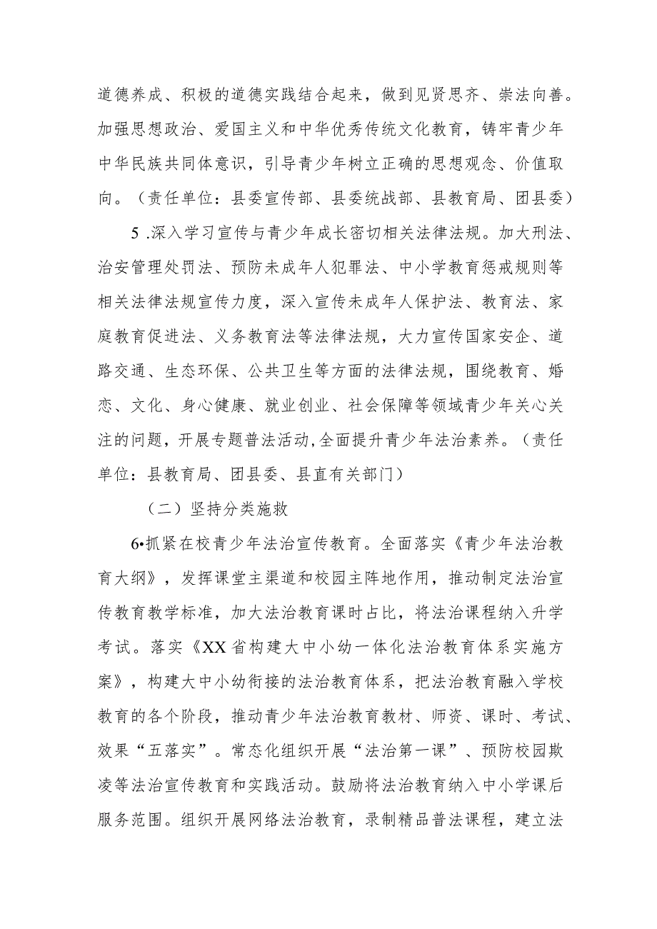 关于进一步加强全县青少年法治宣传教育工作的实施意见.docx_第3页