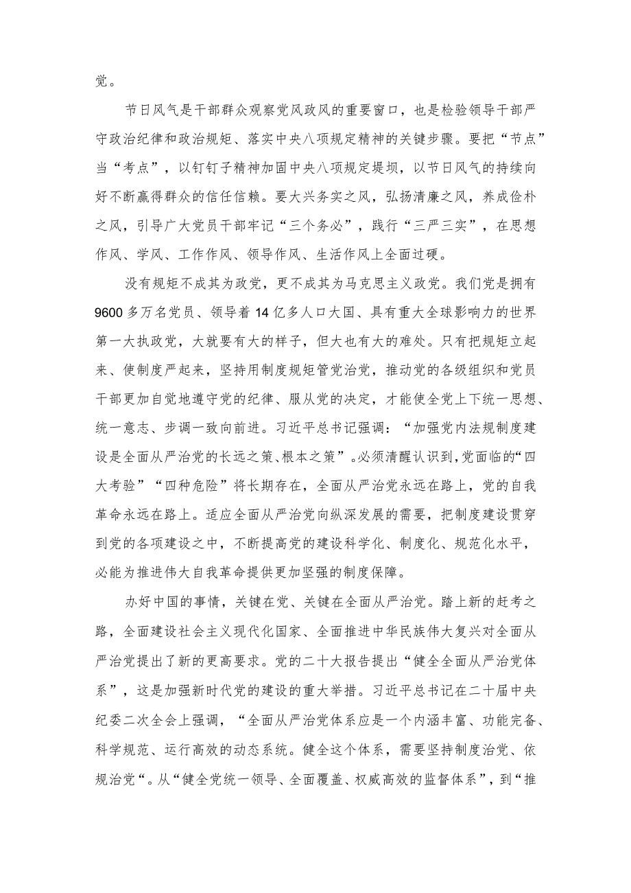 （2篇）2023年中秋、国庆节假落实中央八项规定精神心得体会发言材料.docx_第2页