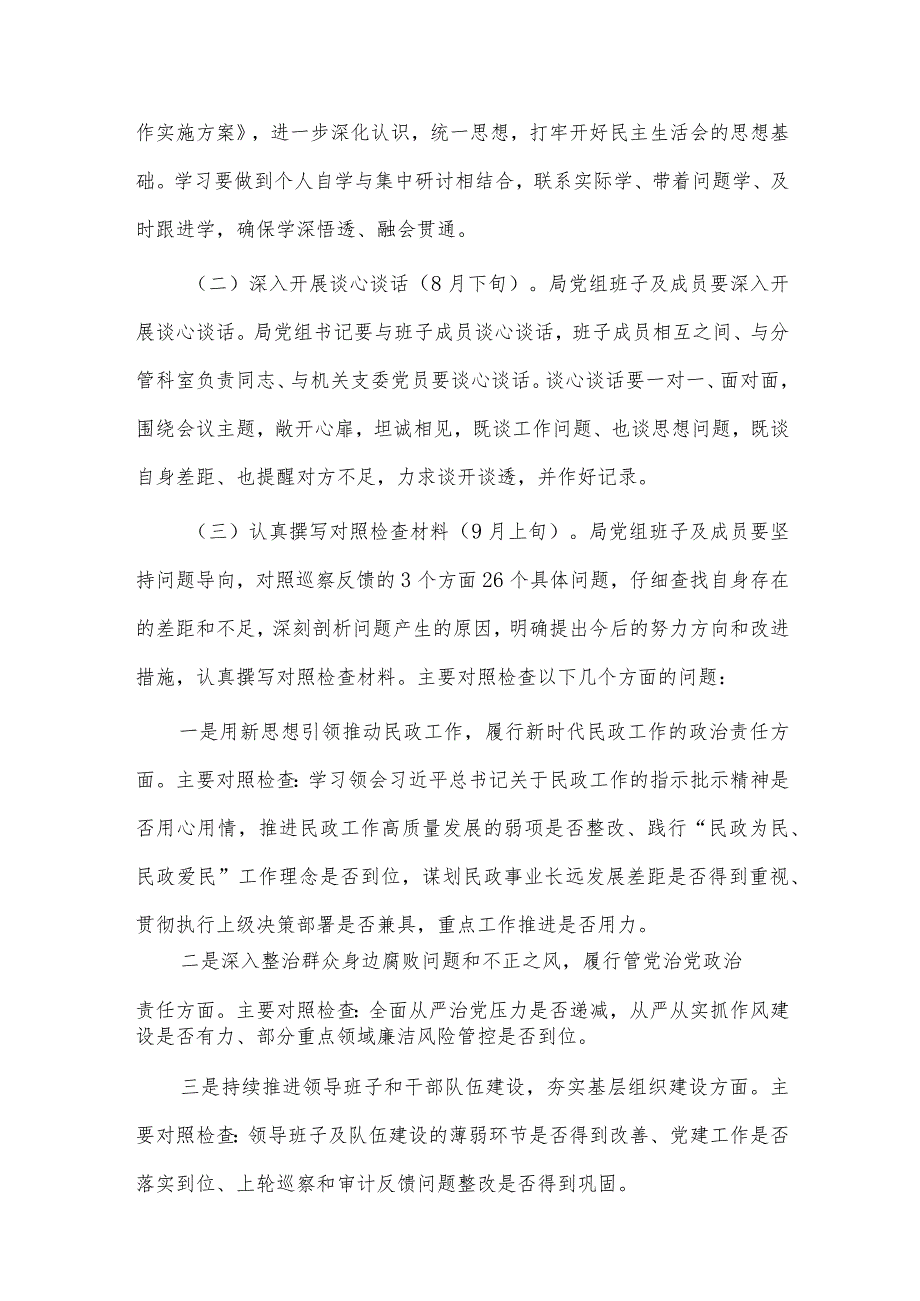 县委第一巡察组巡察反馈意见整改工作专题民主生活会的实施方案供借鉴.docx_第2页