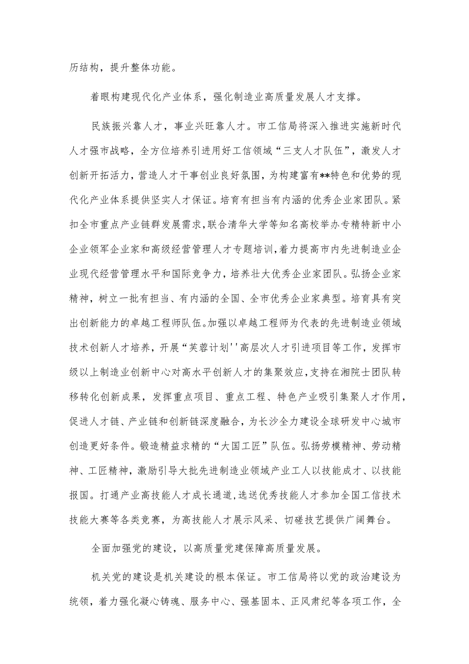 市工信局在全市组织工作会议上的发言材料供借鉴.docx_第3页