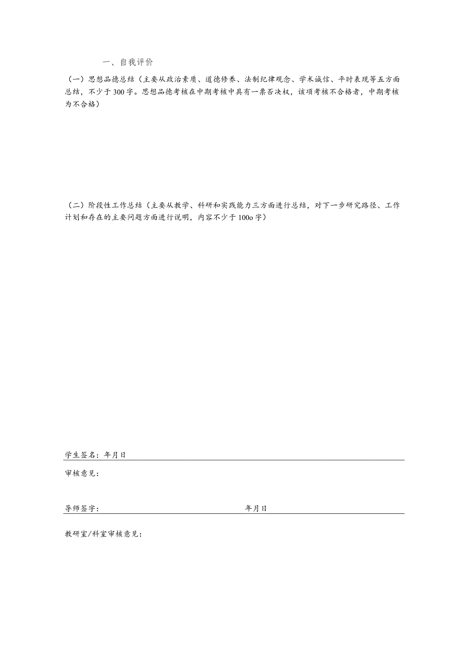 贵州医科大学研究生中期考核表.docx_第2页