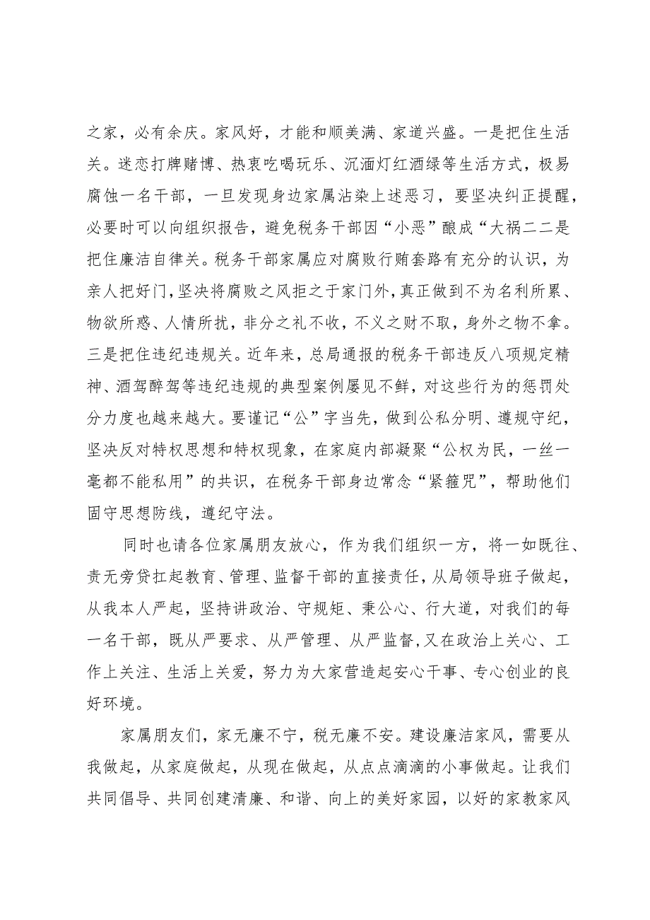 在家属廉洁座谈会上的讲话：树立廉洁家风弘扬清风正气.docx_第3页