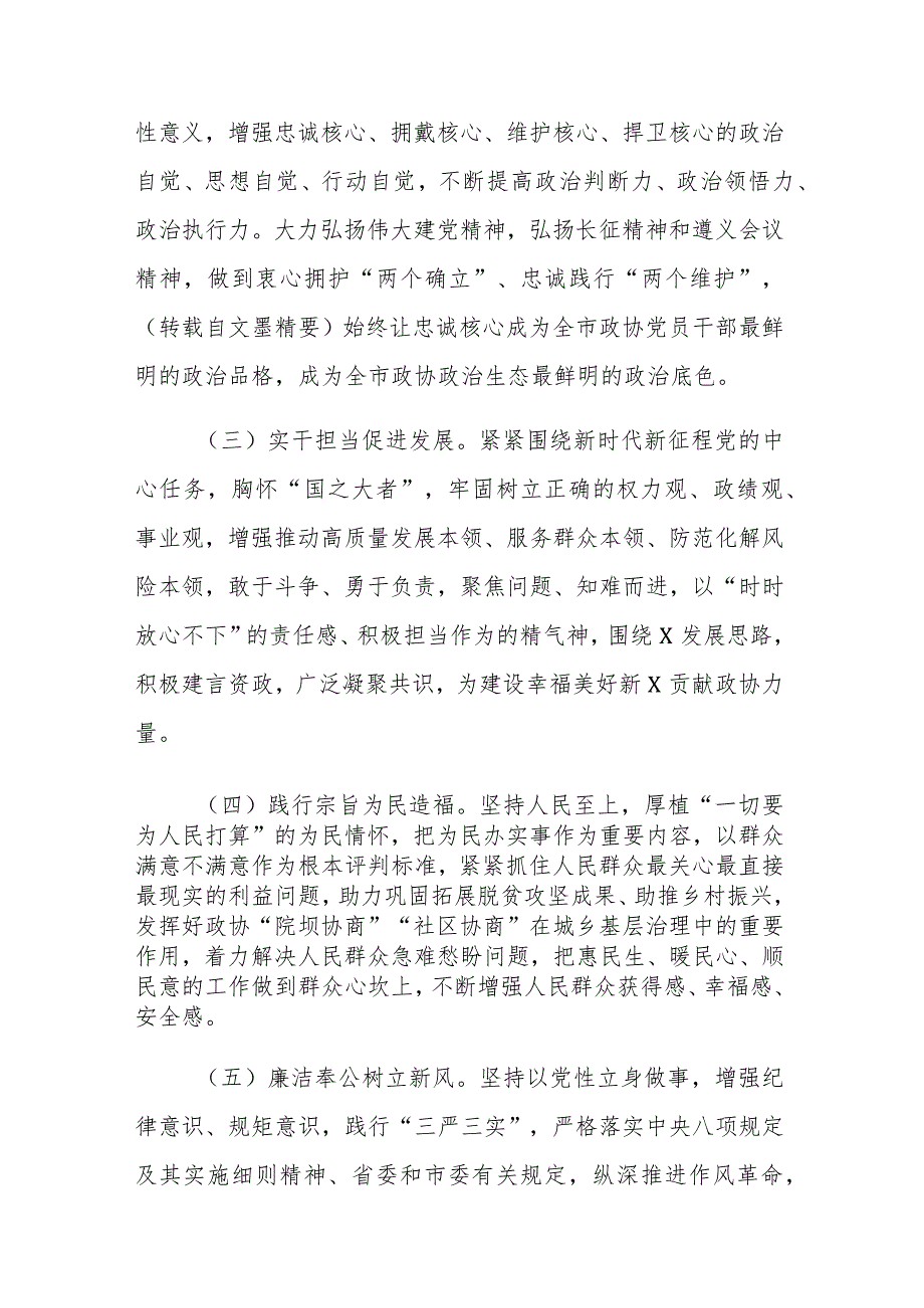 2023年深入开展第二批主题教育的实施方案和重点工作推进计划参考范文2篇.docx_第3页