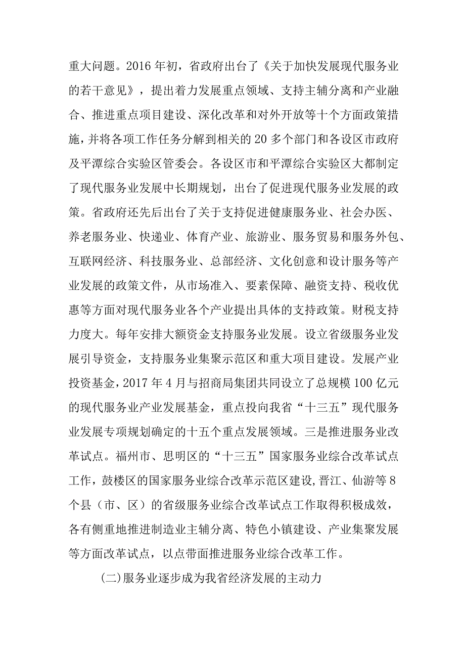 关于现代服务业发展情况的调研报告.docx_第2页