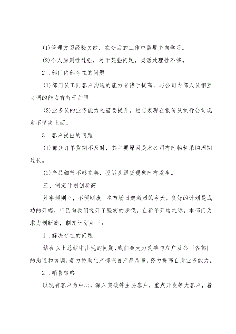 市场部年终总结大全（18篇）.docx_第3页