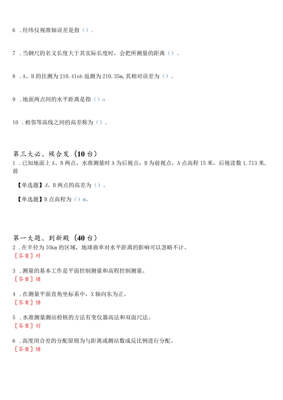 国开电大专科《建筑测量》机考真题(第五套) 试题及答案.docx_第2页