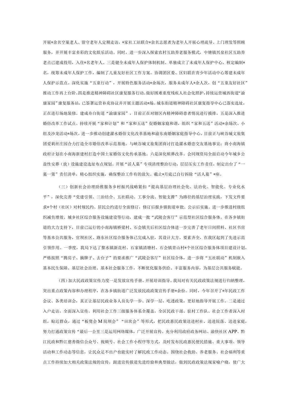 关于区人大常委会反馈履职审议意见整改落实情况的报告.docx_第2页