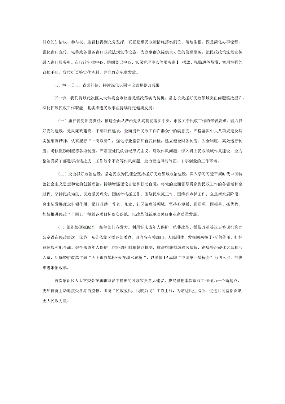 关于区人大常委会反馈履职审议意见整改落实情况的报告.docx_第3页