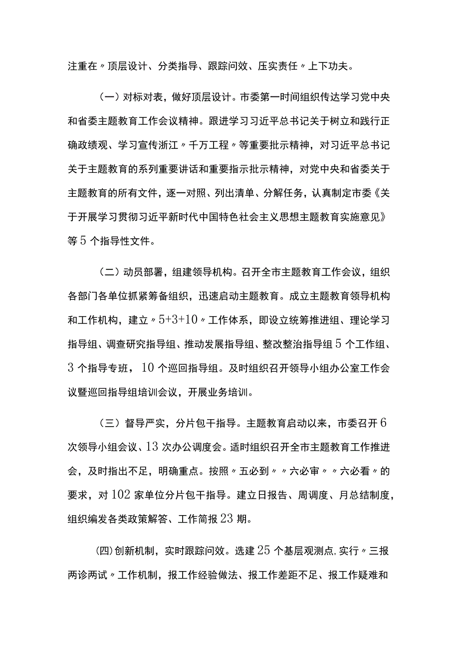 高标准高质量开展第一批主题教育工作综述两篇.docx_第2页