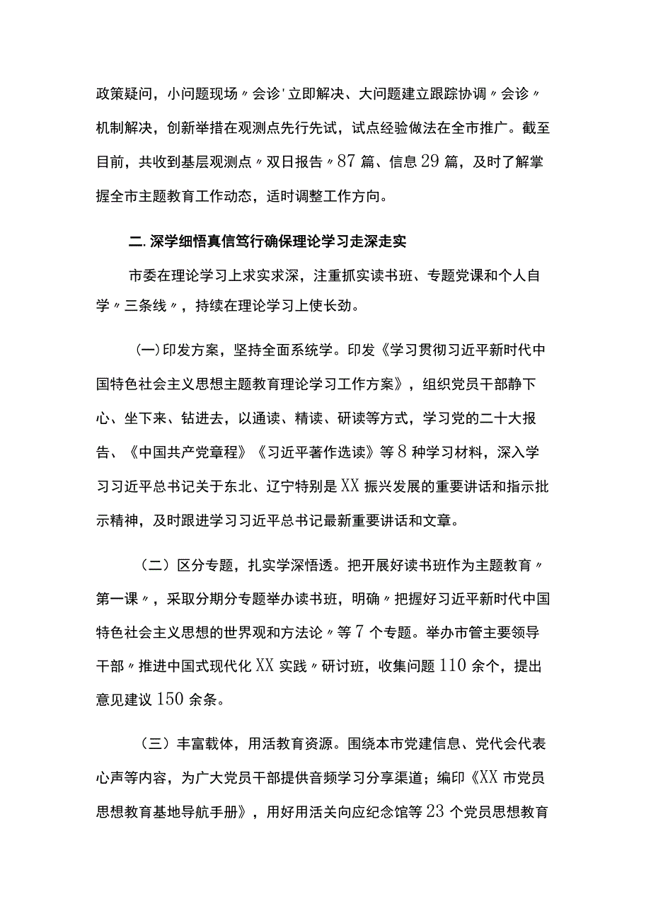 高标准高质量开展第一批主题教育工作综述两篇.docx_第3页