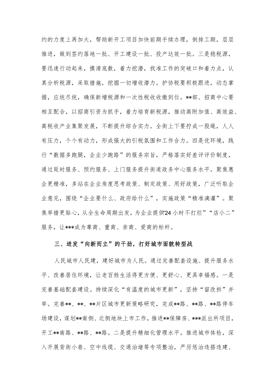 在街道深化作风建设推动高质量发展走在前列动员会上的讲话供借鉴.docx_第3页