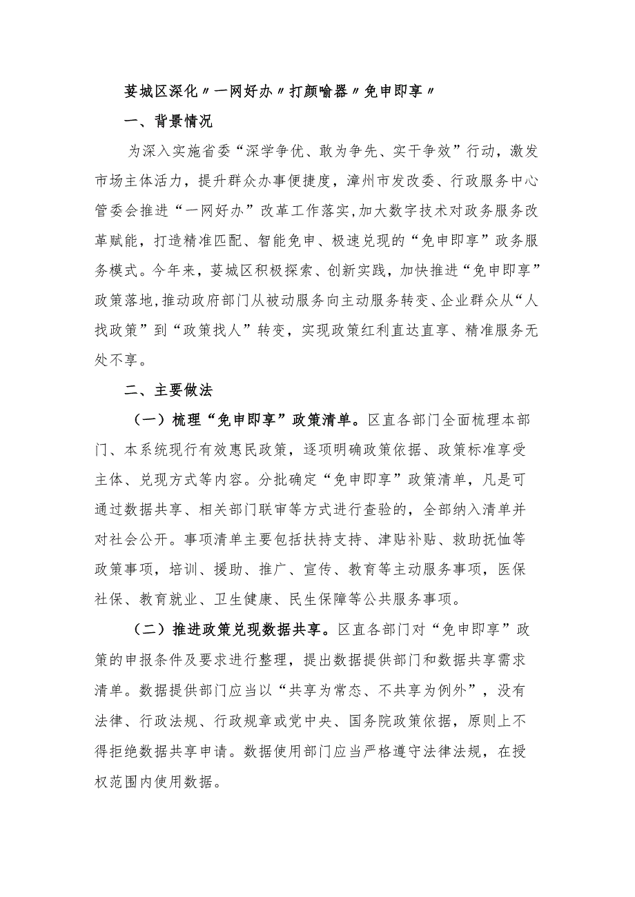 芗城区深化“一网好办” 打造政务服务“免申即享”.docx_第1页