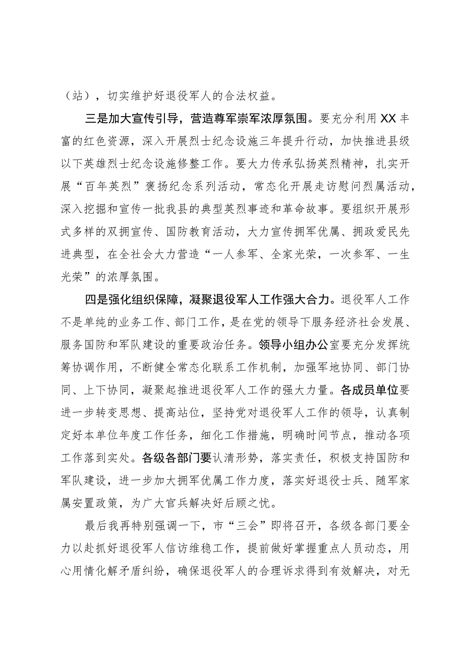 在退役军人事务工作领导小组会议上的讲话 .docx_第2页