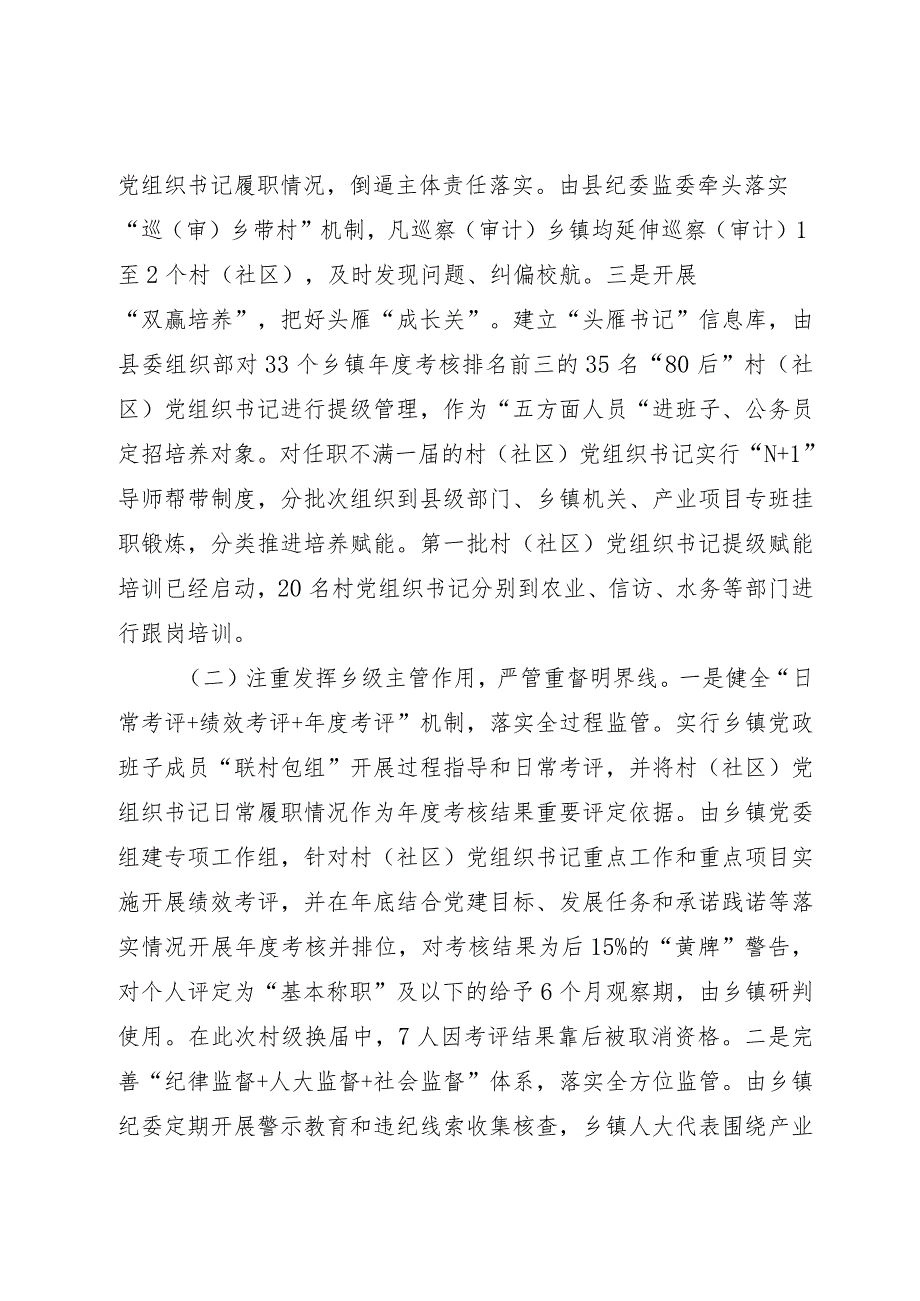 经验材料：探索构建“一肩挑”村（社区）党组织书记管理监督机制.docx_第3页