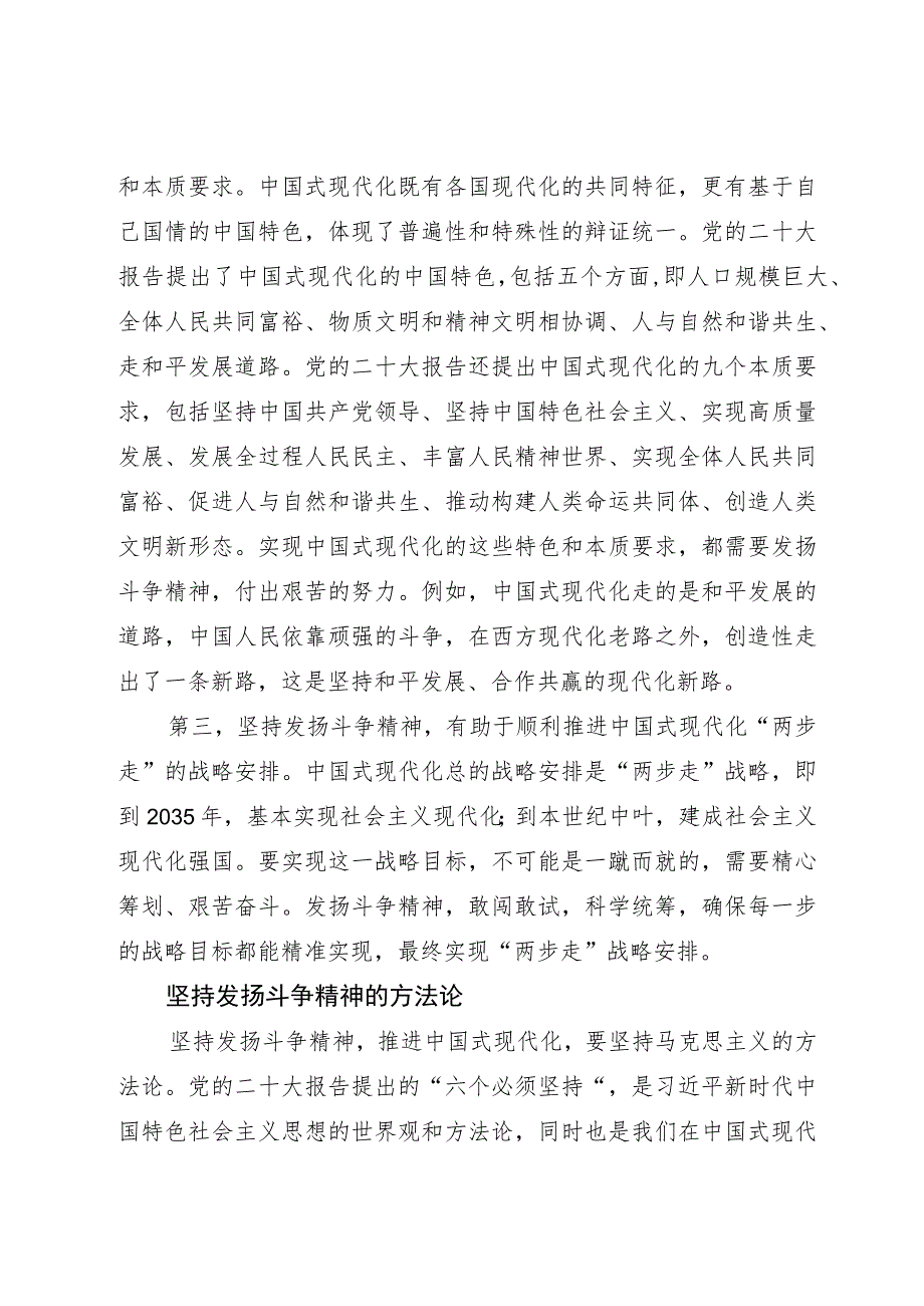 常委宣传部长中心组研讨发言：在中国式现代化进程中坚持发扬斗争精神.docx_第2页