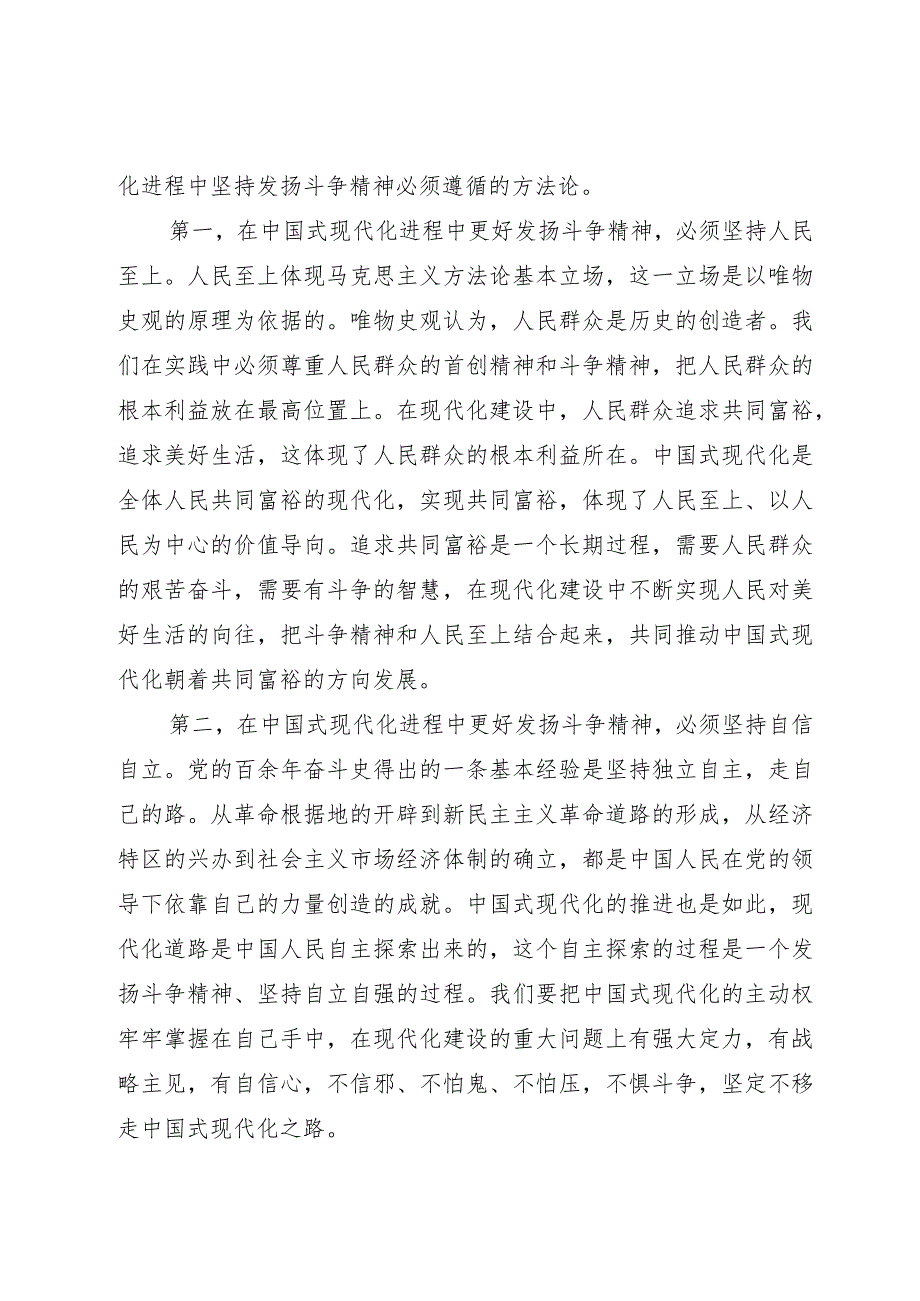 常委宣传部长中心组研讨发言：在中国式现代化进程中坚持发扬斗争精神.docx_第3页