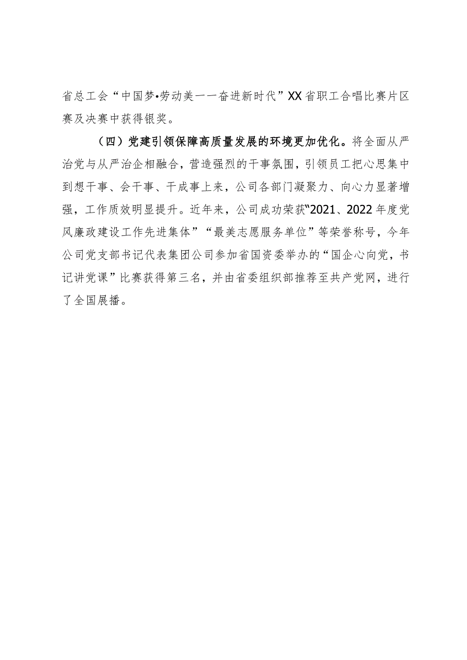 国有企业党建引领工作经验及成效.docx_第3页