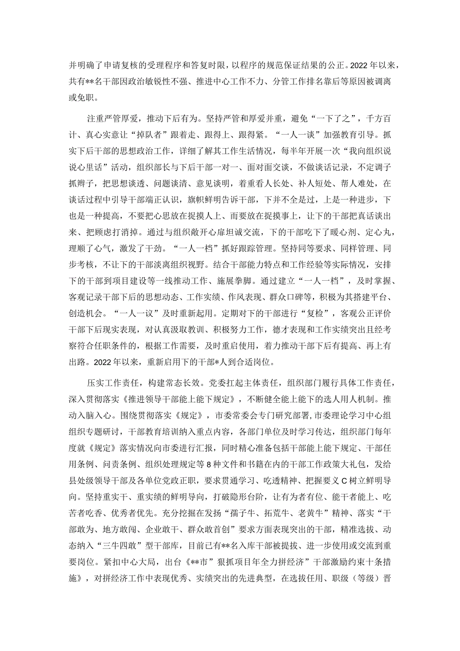 在“推进干部能上能下、激励干部担当作为”调研座谈会上的汇报发言.docx_第2页