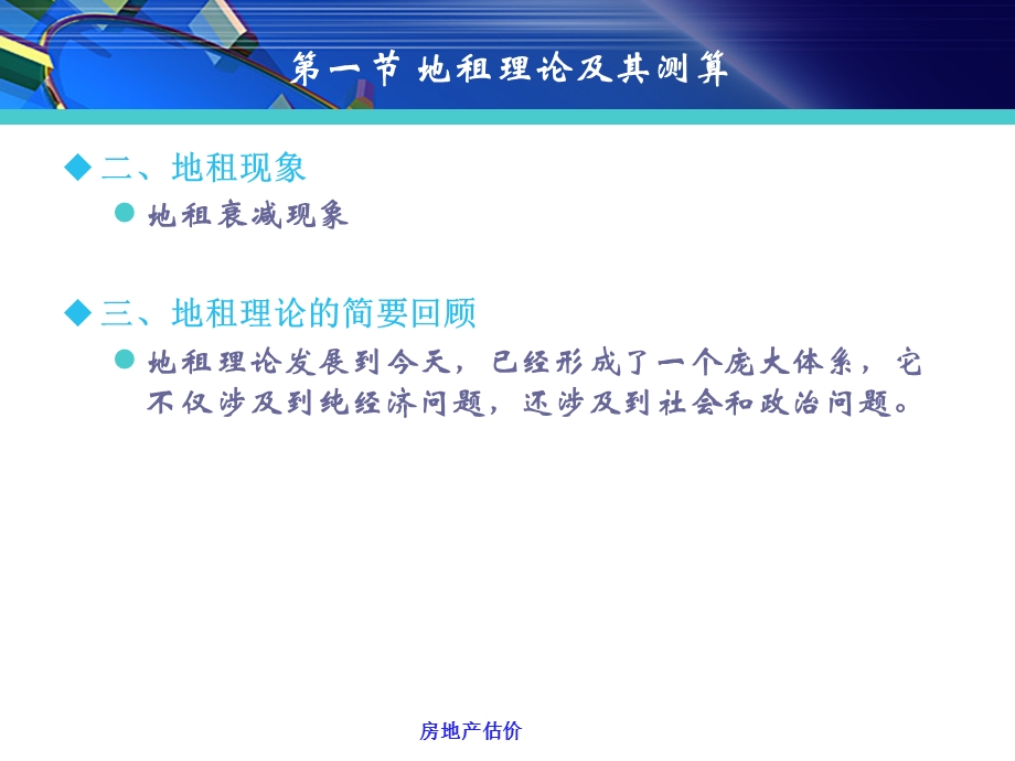 第11章路线价.ppt_第3页