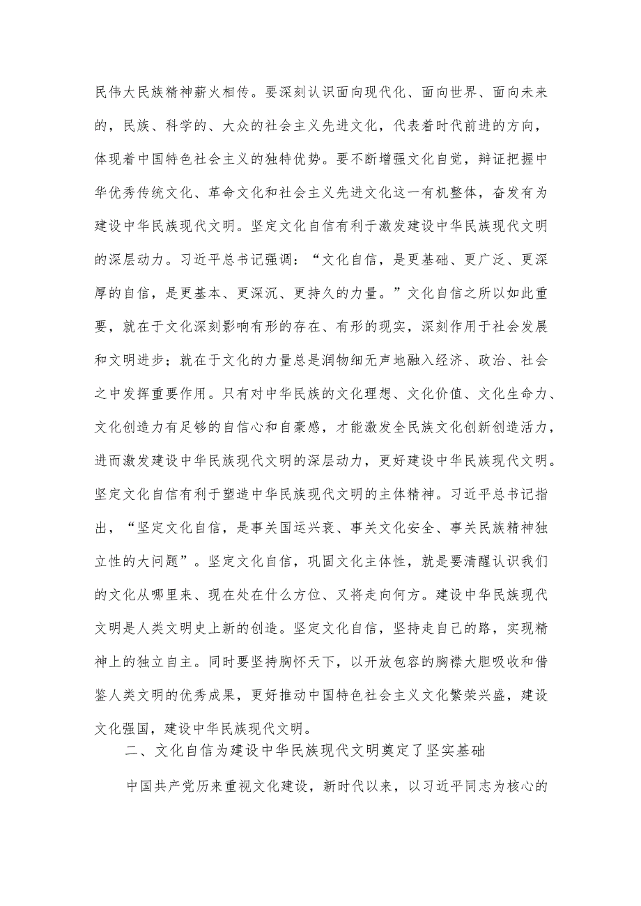 坚定文化自信研讨发言稿供借鉴.docx_第2页