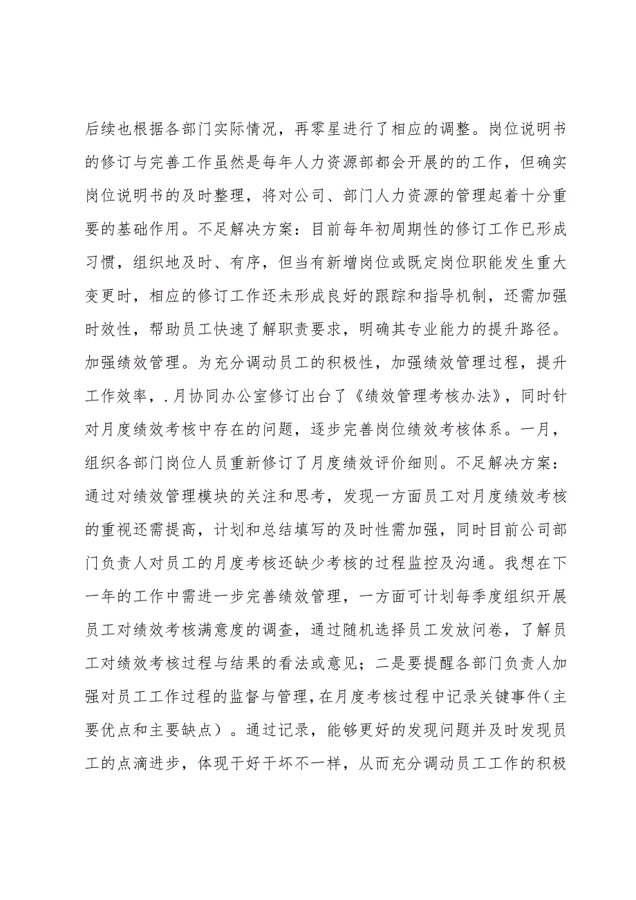 2023年公立医院工作总结公立医院前台年终工作总结.docx_第3页