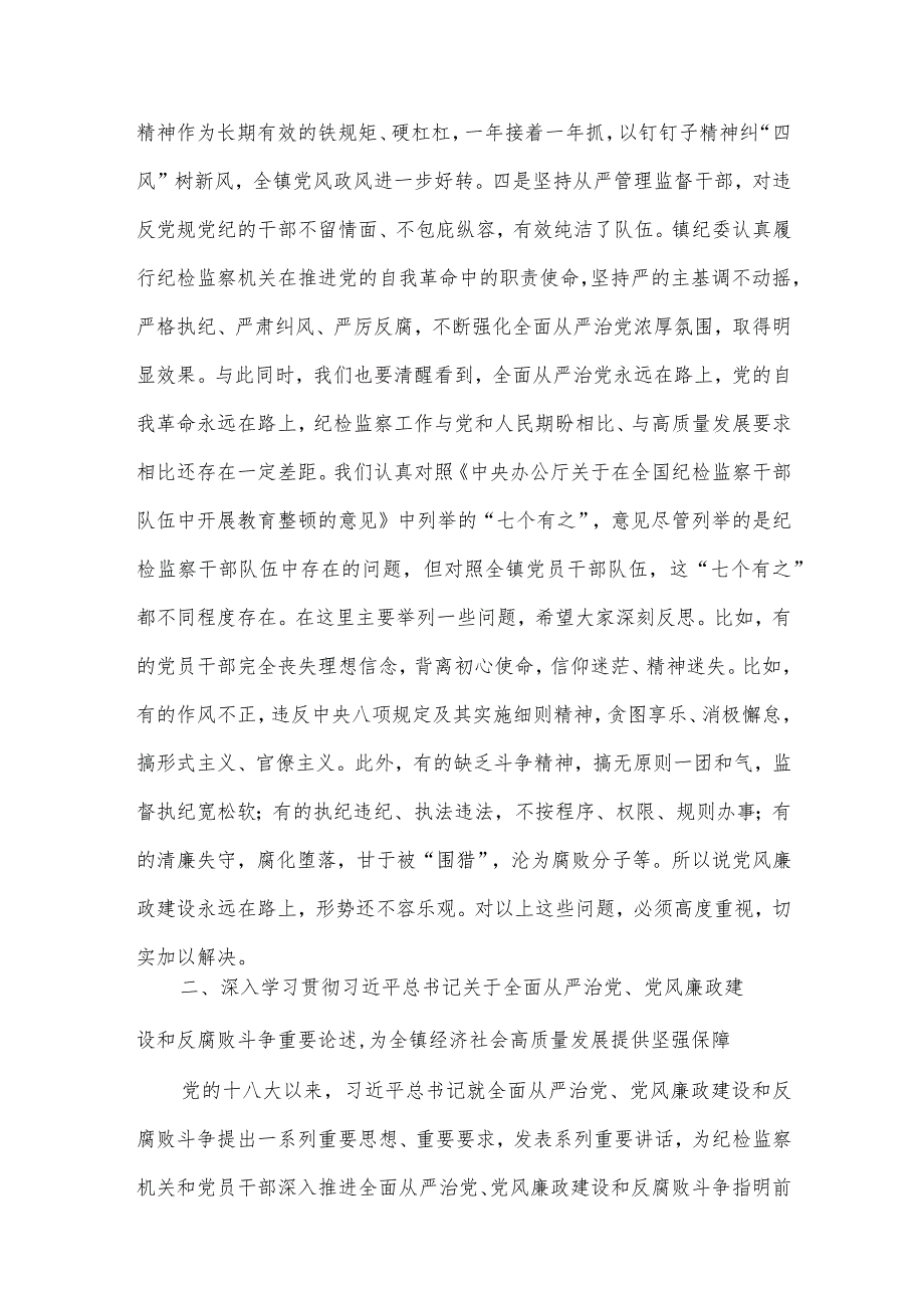 在党风廉政建设暨警示教育大会上的讲话稿供借鉴.docx_第2页