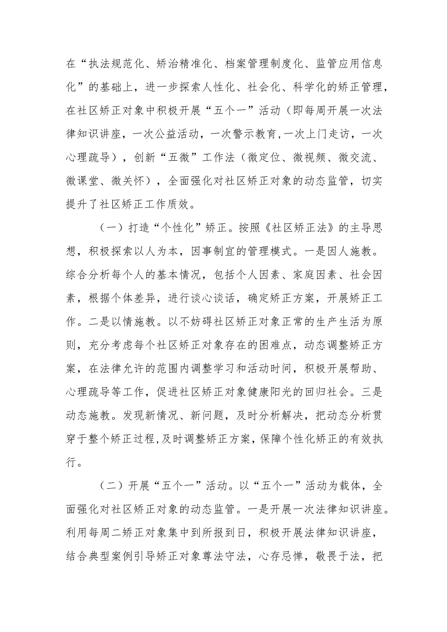 XX县司法局关于社区矫正执法队伍建设情况的调研报告.docx_第2页