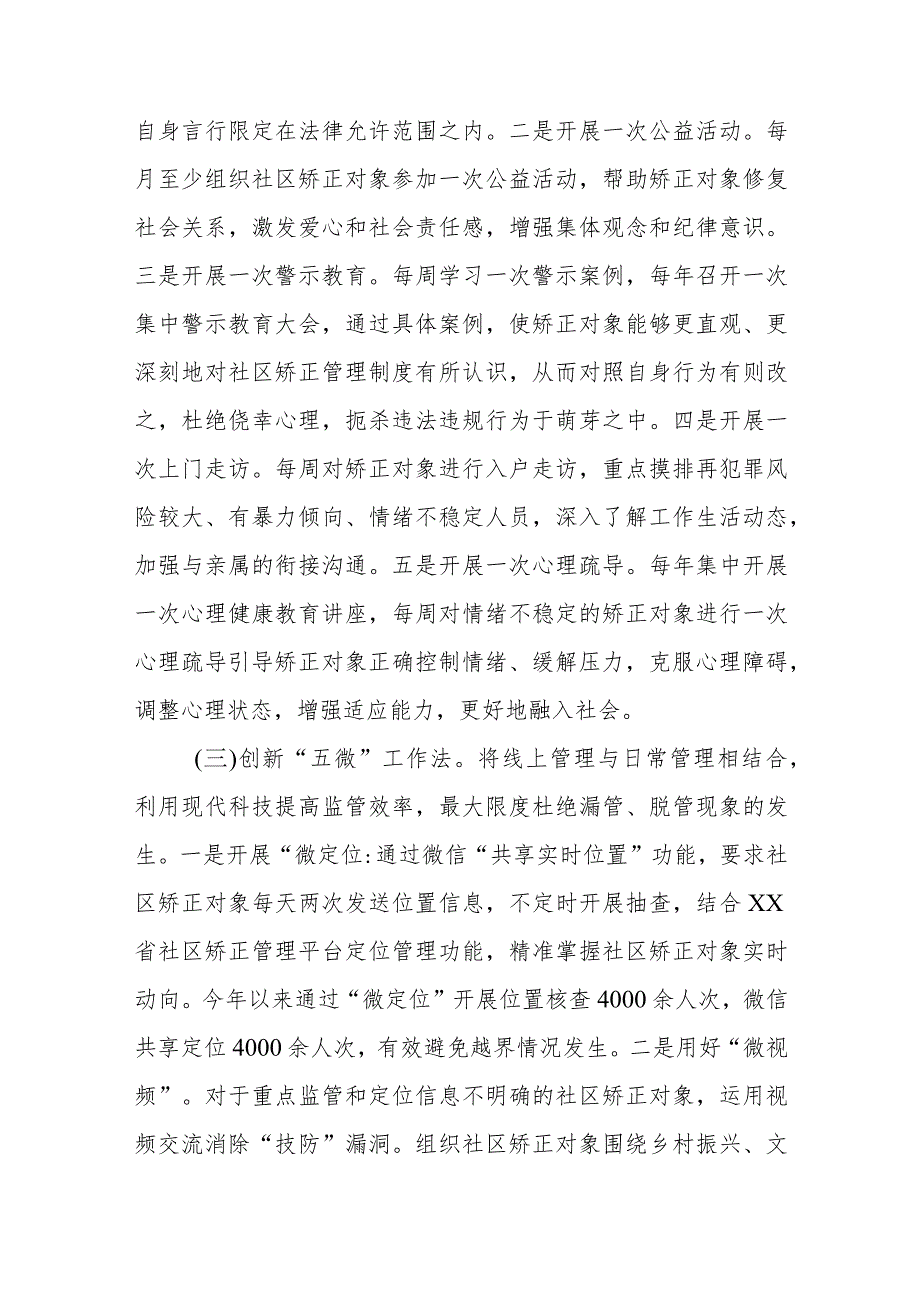 XX县司法局关于社区矫正执法队伍建设情况的调研报告.docx_第3页