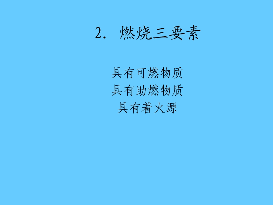 第11章仓库消防安全管理.ppt_第3页