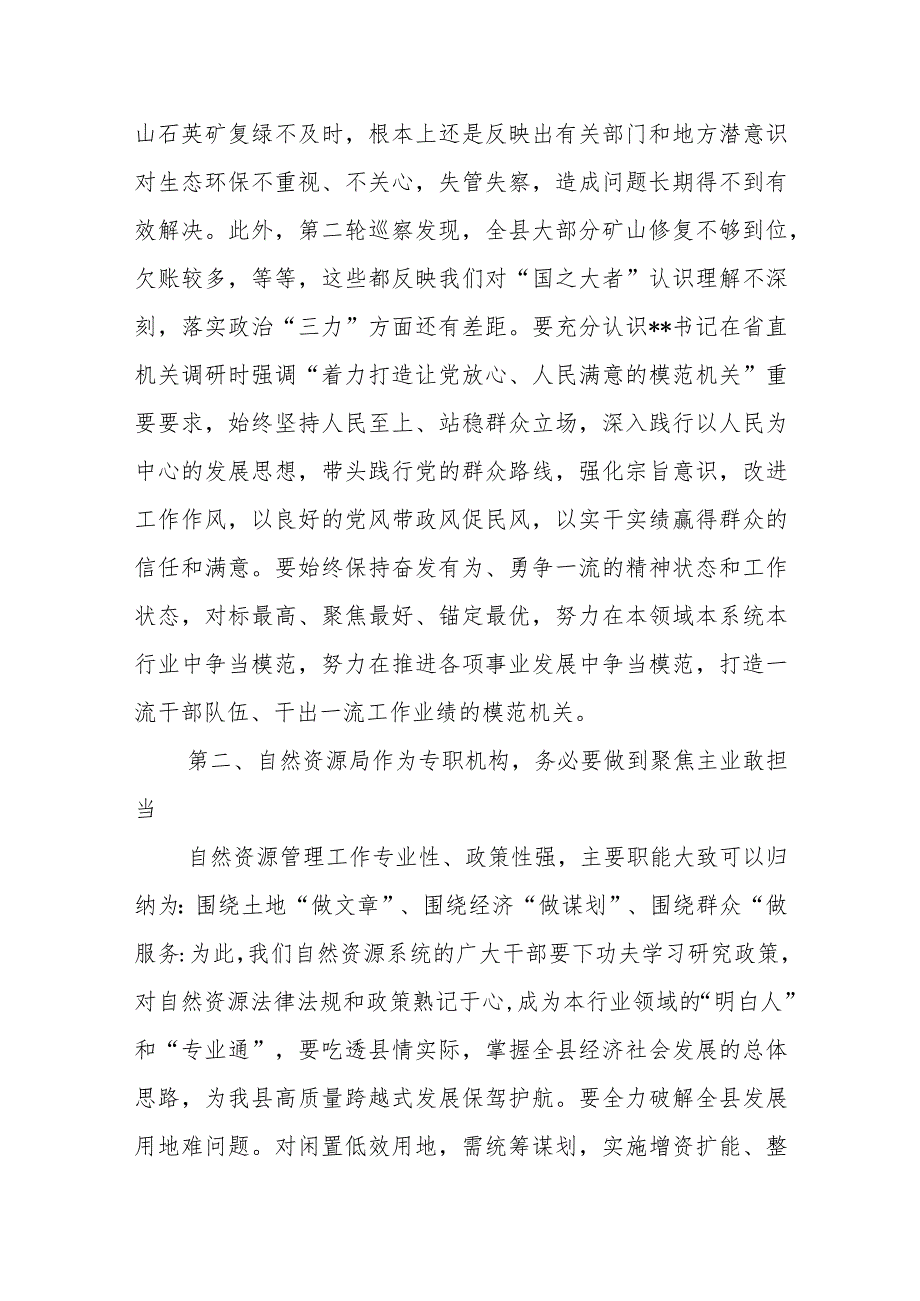 县委书记在全县自然资源工作调研座谈会上的讲话.docx_第3页