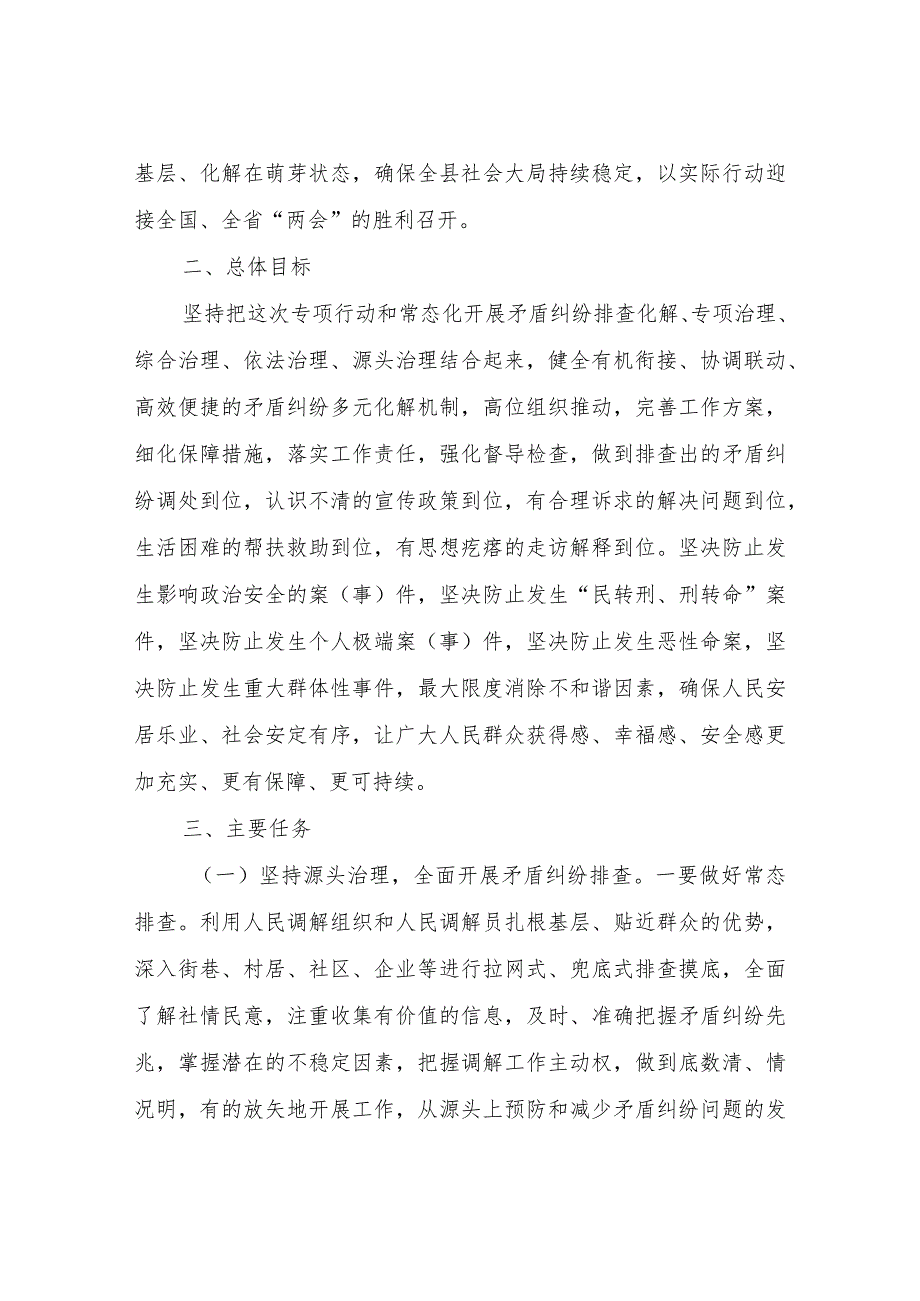 全县司法行政系统开展矛盾纠纷集中排查化解专项行动实施方案.docx_第2页