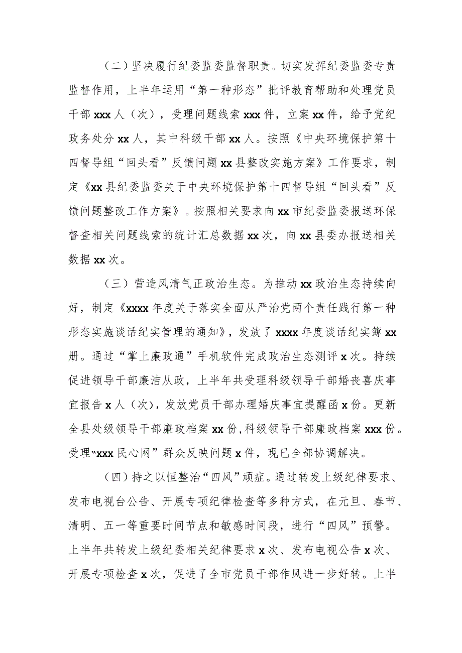 某区纪委监委党风政风监督室2023年上半年工作总结及下半年工作计划.docx_第3页