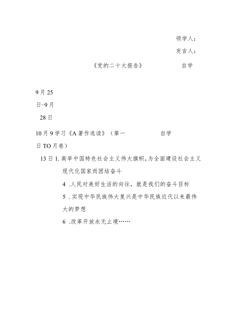 在2023的主题教育学习计划表.docx_第2页