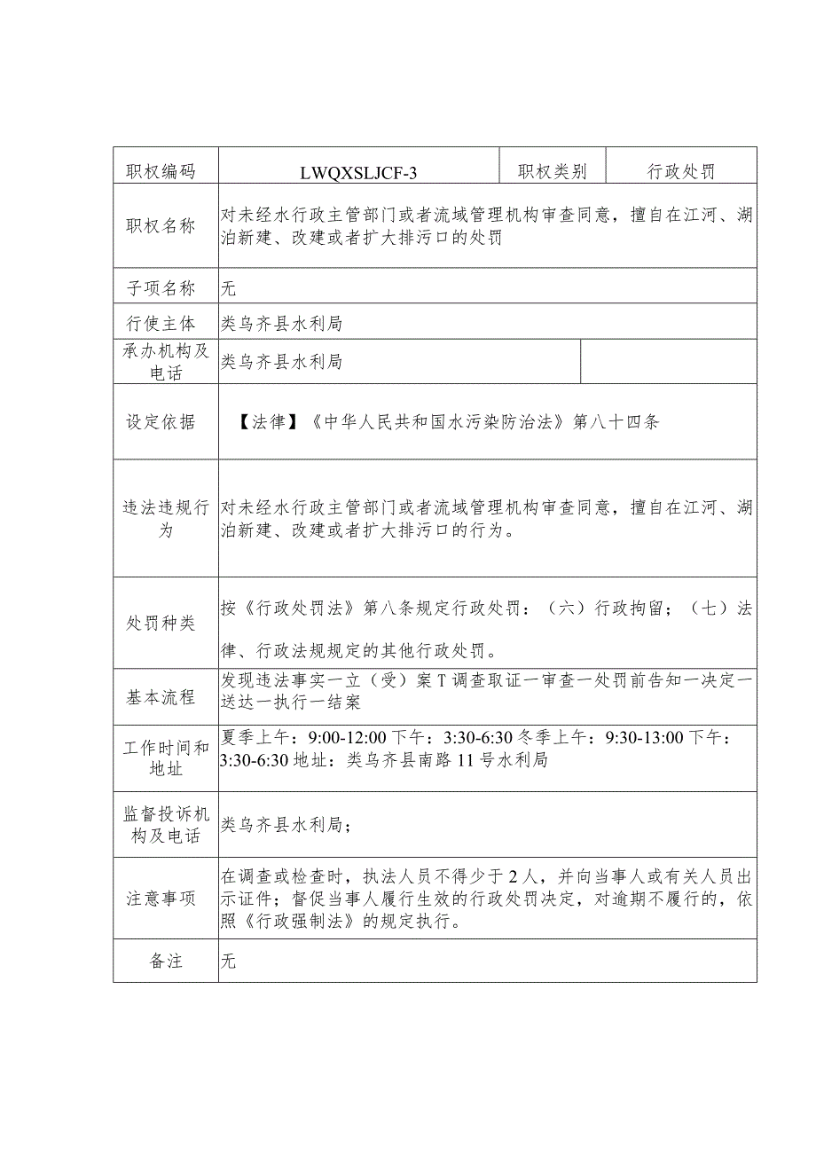 类乌齐县水利局行政处罚服务指南.docx_第3页