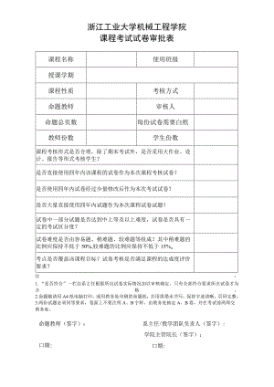 广西师范大学全日制普通本科课程考核命题计划表.docx