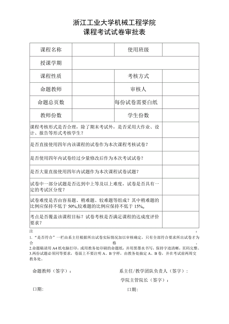 广西师范大学全日制普通本科课程考核命题计划表.docx_第1页