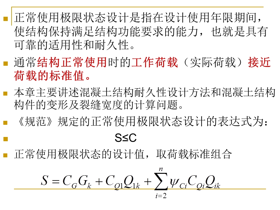 第11章正常使用阶.ppt_第2页