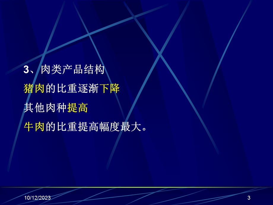 第12部分畜禽产品运销名师编辑PPT课件.ppt_第3页