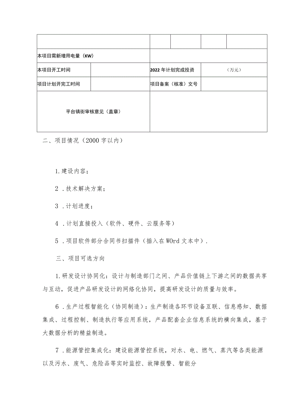 萧山区智能制造试点项目申报书.docx_第2页