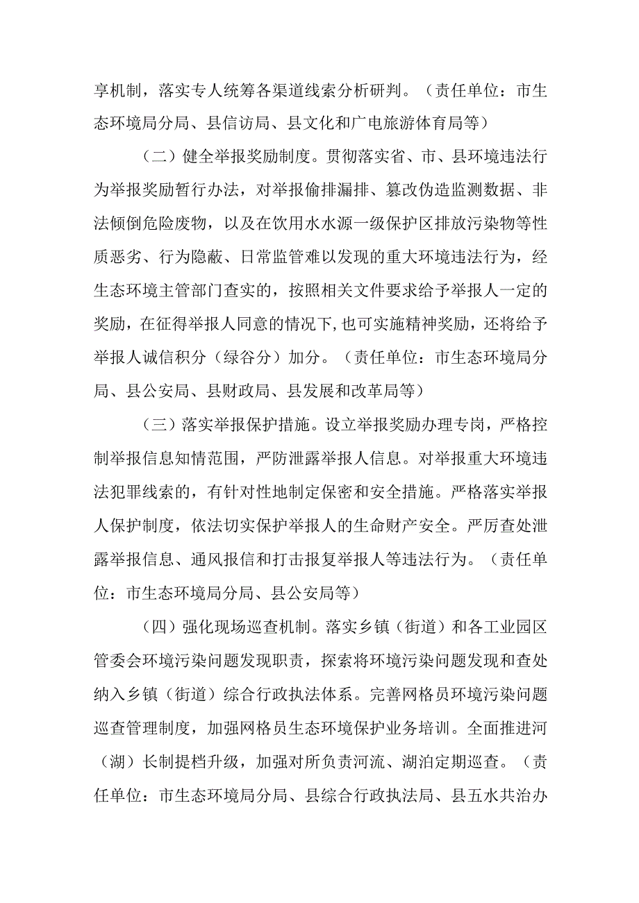 关于加快建立健全环境污染问题发现机制的实施意见.docx_第2页