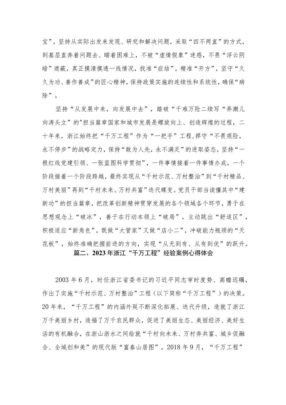 2023年浙江省“千万工程”经验案例专题学习研讨心得体会发言材料（共12篇）.docx_第3页